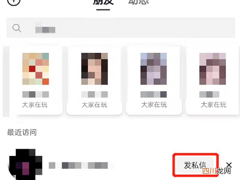 抖音不能发私信了怎么办