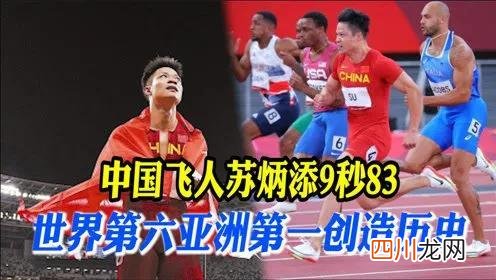 对不起，苏炳添！你还远没有达到刘翔高度