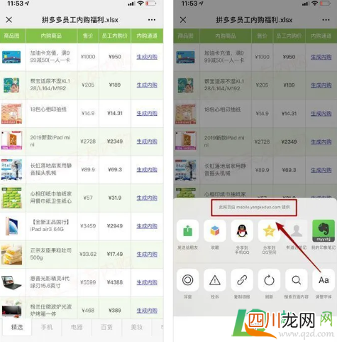 拼多多员工内购福利是真的吗