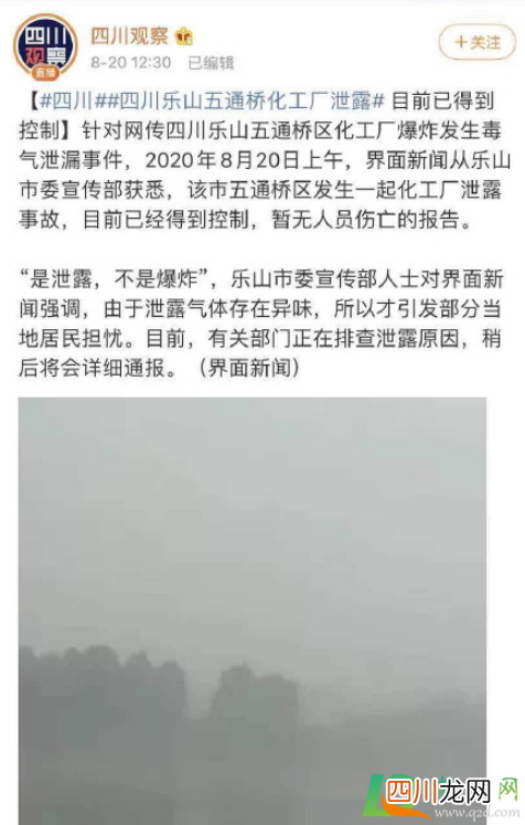五通桥毒气泄漏真的假的