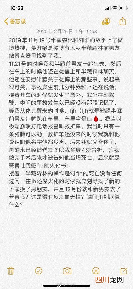 半藏森林回应说了什么 半藏森林前男友车祸去世是怎么回事