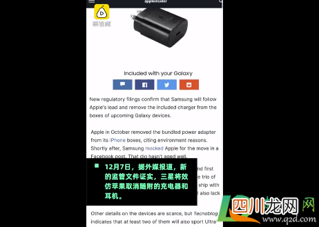 三星取消附赠充电器耳机真的假的