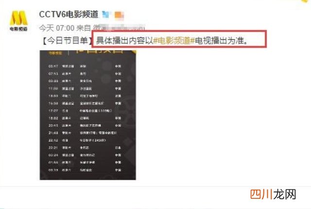 央视六公主是什么梗 六公主是什么梗
