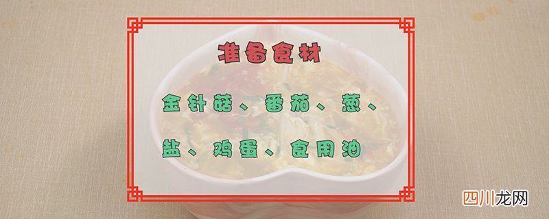 金针菇怎么做好吃