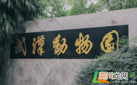 武汉动物园2021年1月1日关闭是真的吗