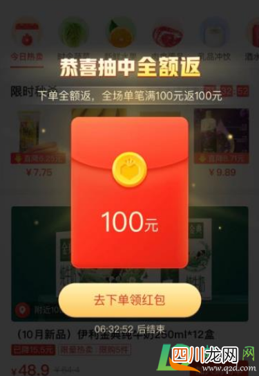 多多买菜满100返100真的假的