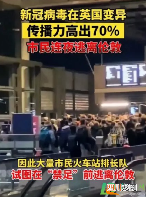 大量英国人赶在封城前离开伦敦真的吗
