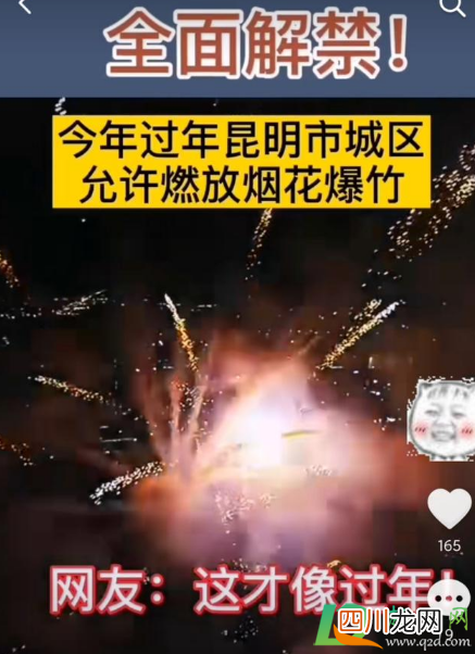 2021烟花爆竹解禁是真的吗
