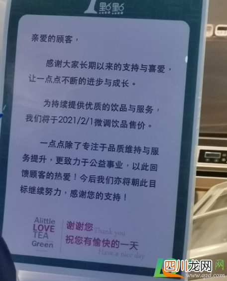 一点点涨价真的假的2021