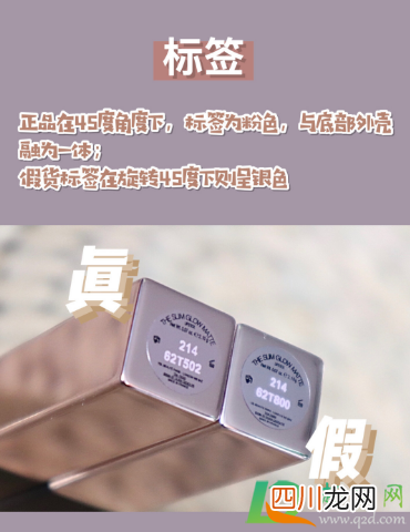ysl214小粉条真假辨别