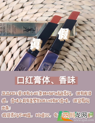 ysl214小粉条真假辨别