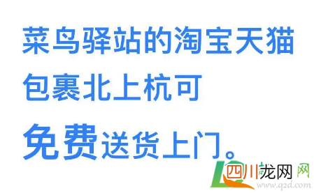 菜鸟驿站免费送货上门是真的吗