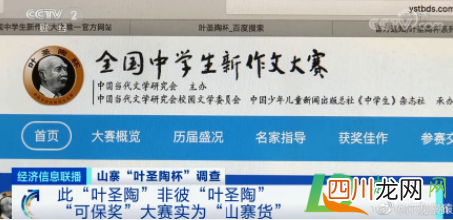 叶圣陶杯比赛是真的吗