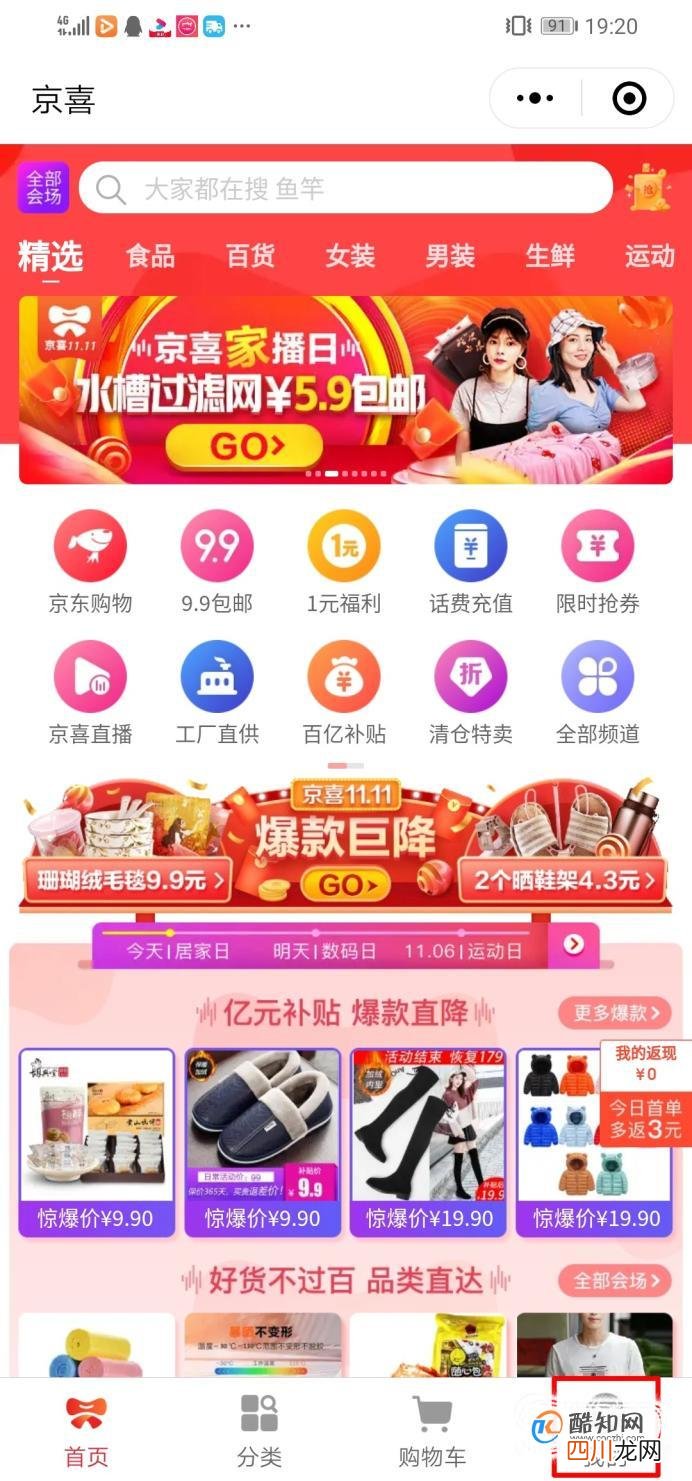 如何追踪京东快递信息 京东快递单号查询