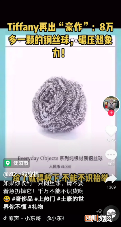 蒂芙尼钢丝球是真的吗