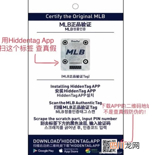 mlb帽子有防伪码就是真的吗