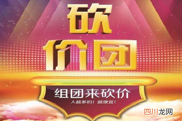 拼多多砍价群有风险吗？帮别人砍价有危险吗？