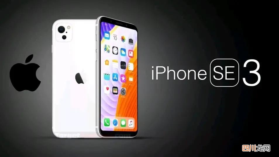 iphonese3什么时候上市？iphonese3配置介绍