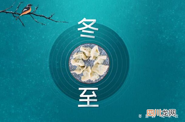 冬至吃饺子图片说说文案大全 冬至吃饺子图片