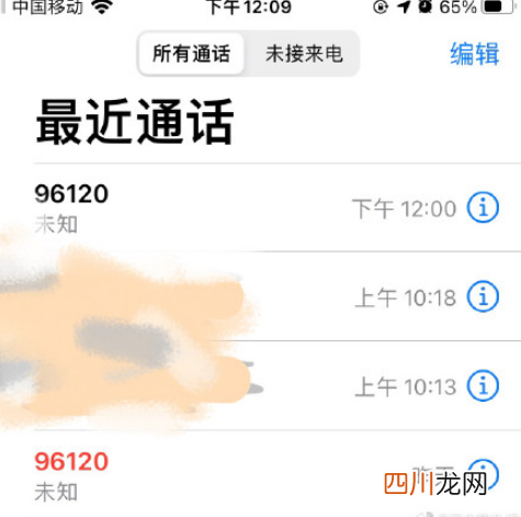 96120为什么突然给我打电话
