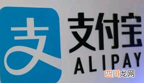 2021支付宝停止使用是真的吗
