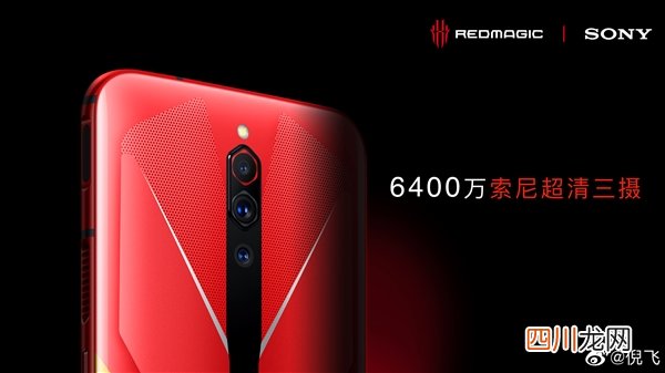 游戏手机并非扫码器 红魔5G影像规格公布：6400万像素IMX686三摄