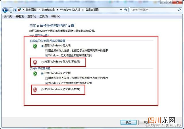 怎么关闭防火墙？就这么简单