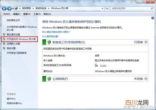 怎么关闭防火墙？就这么简单