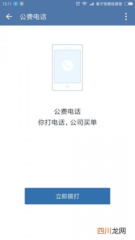 企业微信怎么申请？申请流程以及使用的方法