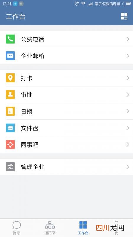 企业微信怎么申请？申请流程以及使用的方法