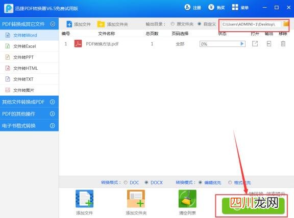 pdf格式怎么转换成word？最快最简单的方式，一定适合你