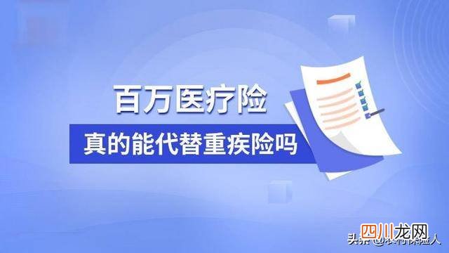 百万医疗险一年交多少钱 百万医疗保险是真的吗