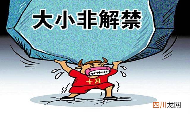 股票解禁前会拉升吗 限售股解禁是利好还是利空