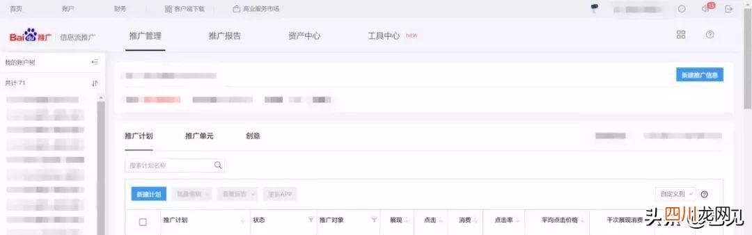 含个人投放技巧 如何从0到1做百度信息流投放？