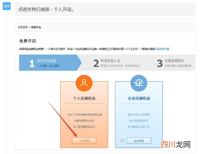 值得收藏 在淘宝网上怎么开店？新手免费快速开店流程