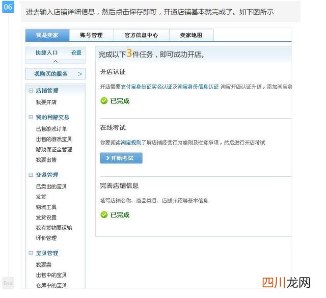 值得收藏 在淘宝网上怎么开店？新手免费快速开店流程