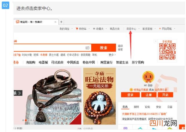 值得收藏 在淘宝网上怎么开店？新手免费快速开店流程