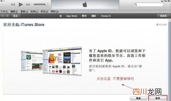 怎么创建apple id？详细图文教程