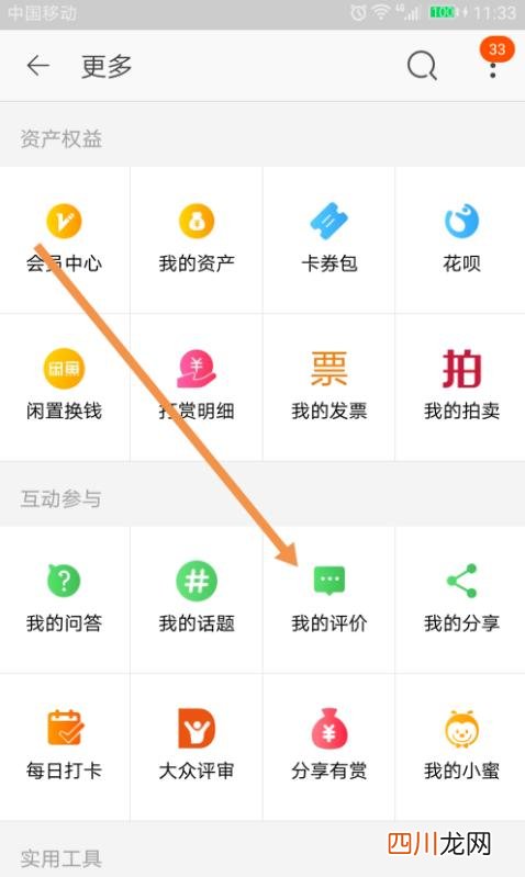 淘宝怎么改评价？淘宝差评的修改方法