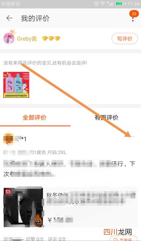 淘宝怎么改评价？淘宝差评的修改方法