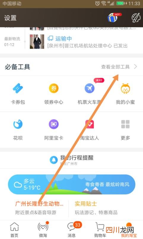 淘宝怎么改评价？淘宝差评的修改方法