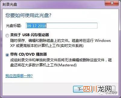 Windows自带刻录工具来刻录DVD光盘教程 如何刻录dvd视频光盘