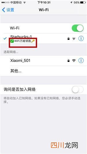 教你如何十秒钟破解加密WiFi 如何破解无线网络密码
