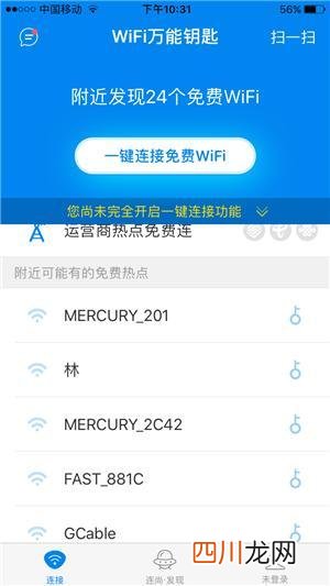 教你如何十秒钟破解加密WiFi 如何破解无线网络密码