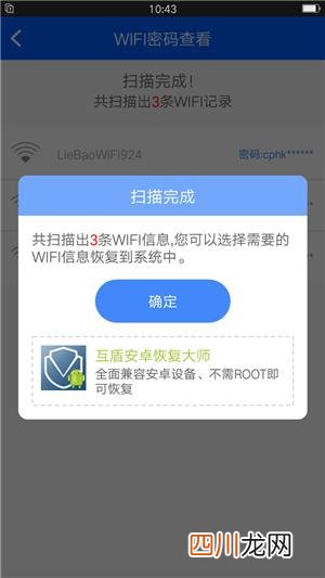 教你如何十秒钟破解加密WiFi 如何破解无线网络密码