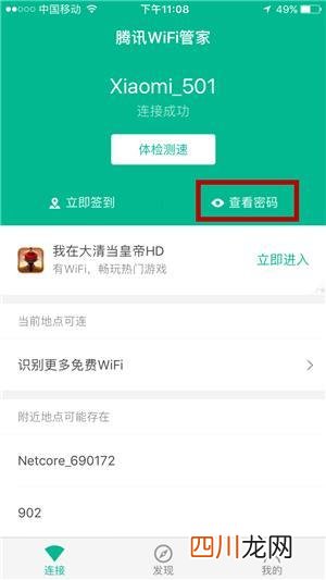 教你如何十秒钟破解加密WiFi 如何破解无线网络密码