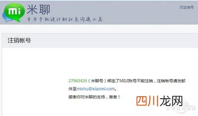小米怎么退出游戏账号 如何退出小米账号