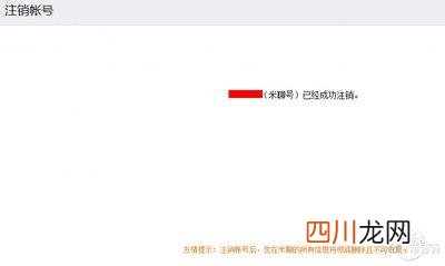 小米怎么退出游戏账号 如何退出小米账号
