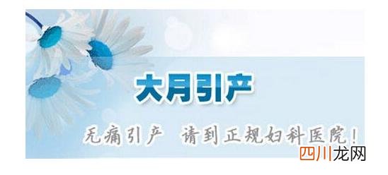 什么情况下会进行引产手术 人流引产是什么意思