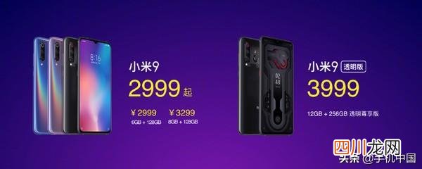 小米9透明尊享版价格正式公布 已上市的全透明手机多少钱一台